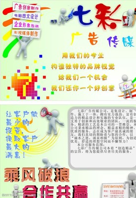 電腦圖文設(shè)計(jì)在七彩廣告DM單圖片中的創(chuàng)意運(yùn)用